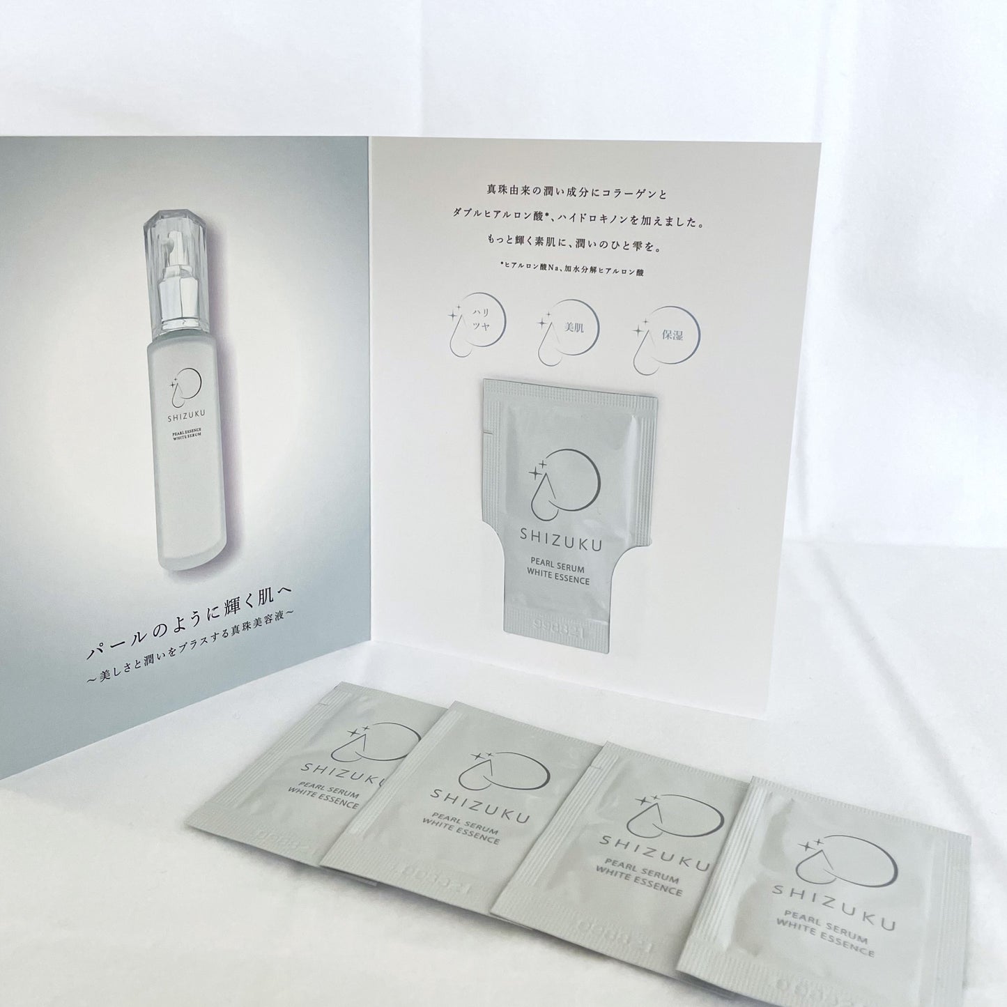 Shizuku(しずく)パールセラム お試しセット