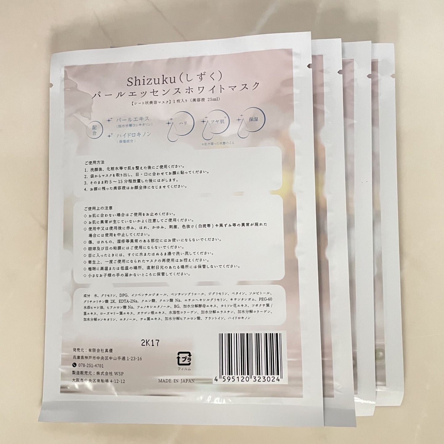 Shizuku(しずく)パールエッセンスホワイトマスク 1箱(10枚入り)