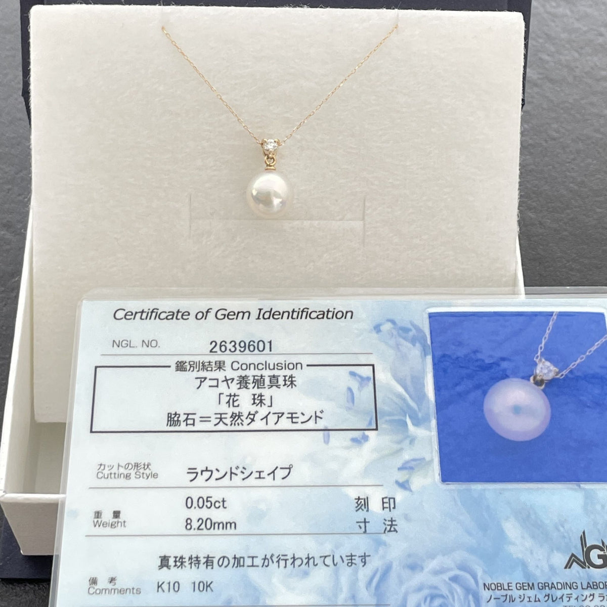 アコヤパールペンダント/花珠ミニ鑑別付き/K10YG