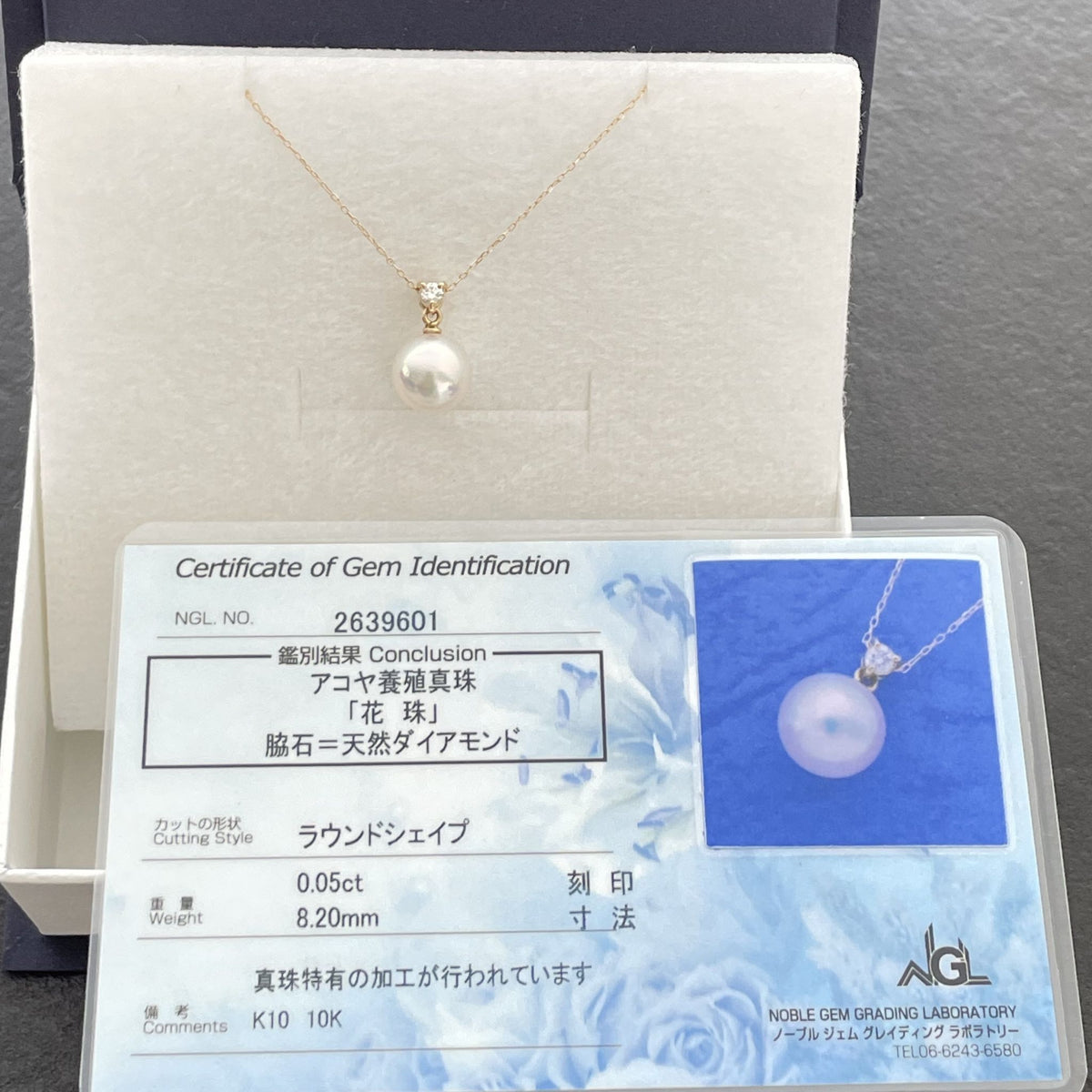 アコヤパールペンダント/花珠ミニ鑑別付き/K10YG